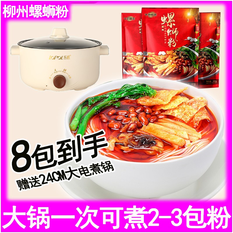 十里螺香柳州螺蛳粉袋装330克螺狮粉水煮原味香辣花生腐竹配电煮锅组合